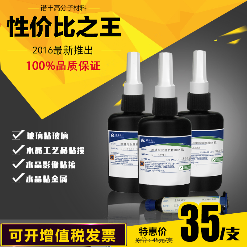 诺丰RF-3202 玻璃与玻璃粘接 玻璃展示柜专用无影胶 无痕粘接