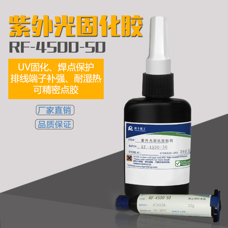 诺丰RF-4056 线路板披覆用UV胶 排线的密封 焊点保护用UV胶