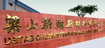 高能水处理技术应用之梁山新翔