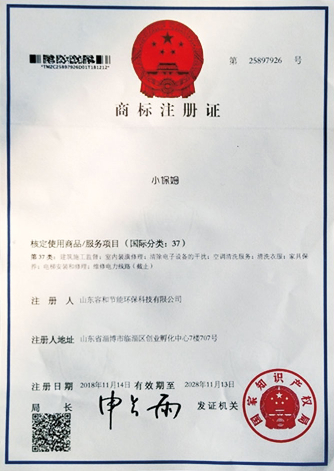 商标注册证书