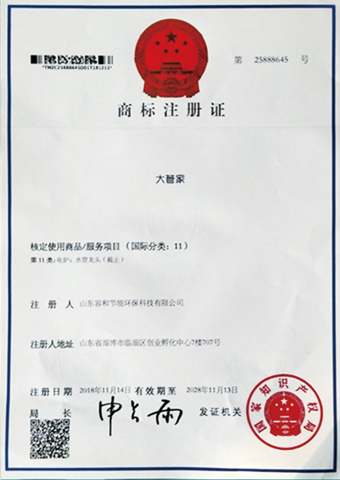 商标注册证书