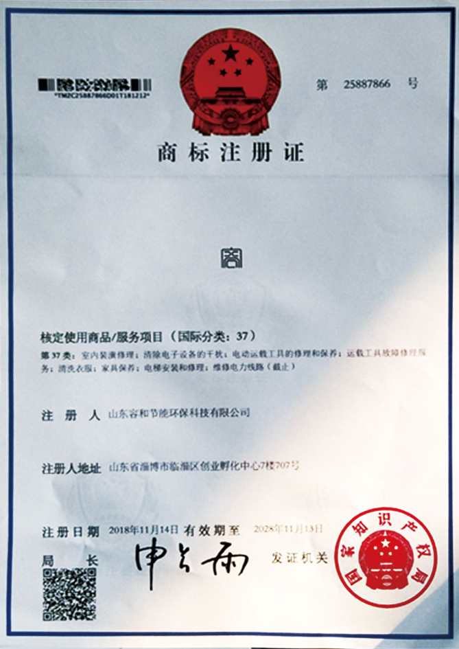 商标注册证书