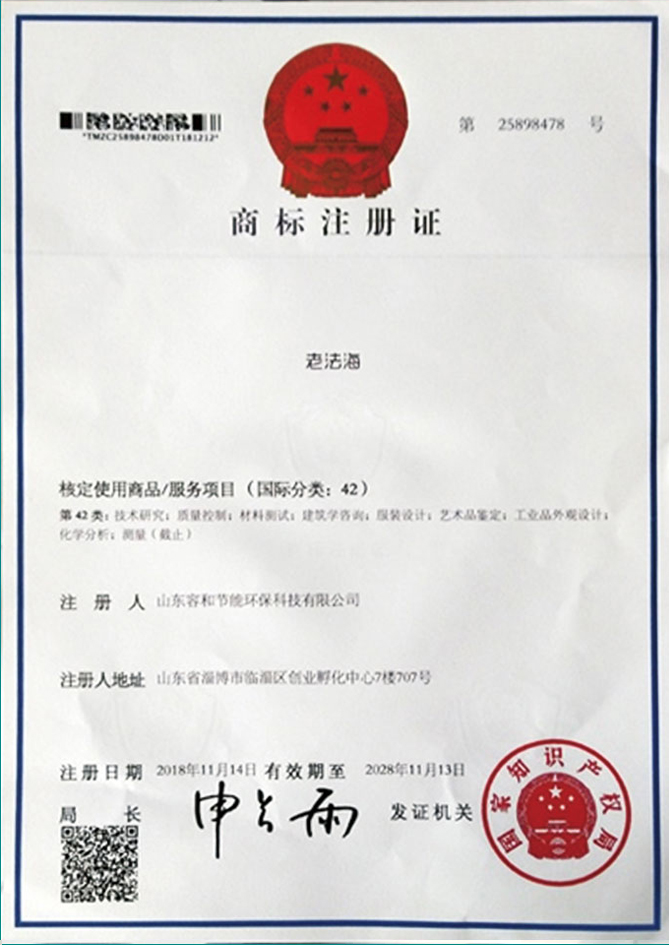 商标注册证书